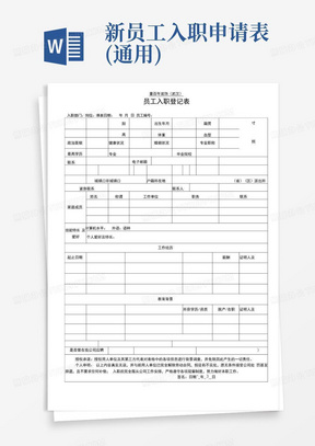 建筑工人工伤认定申请表填写指南及关键步骤解析