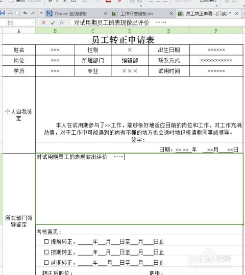 建筑工人工伤认定申请表填写指南及关键步骤解析