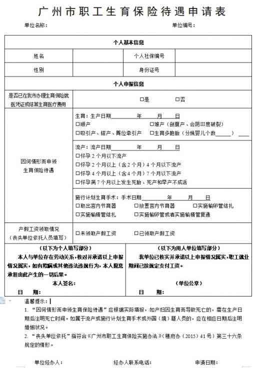 建筑工人工伤认定申请表填写指南及关键步骤解析