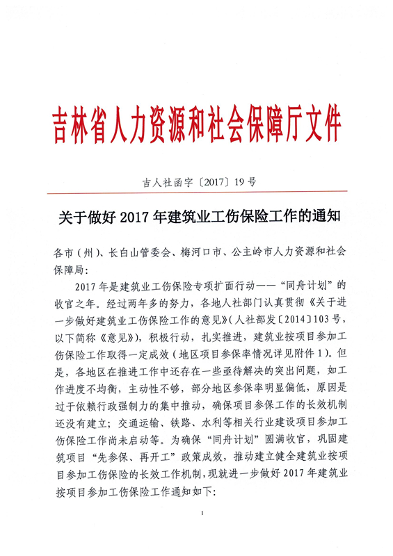 建筑行业工伤认定细则与标准解读