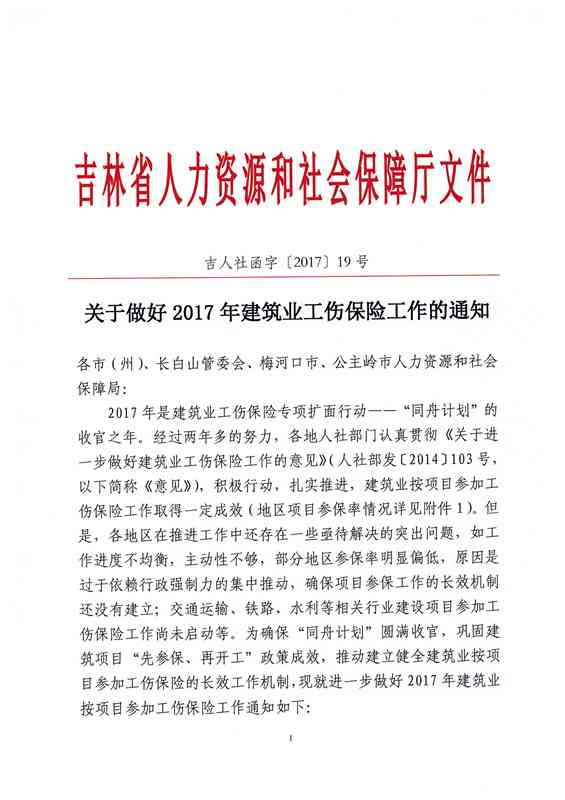 建筑领域工伤认定：要点、程序、认定内容与工伤界定