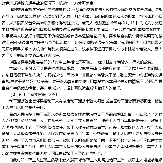 工伤认定探讨：驾车撞人中如何判断是否合工伤标准及相关法律解析