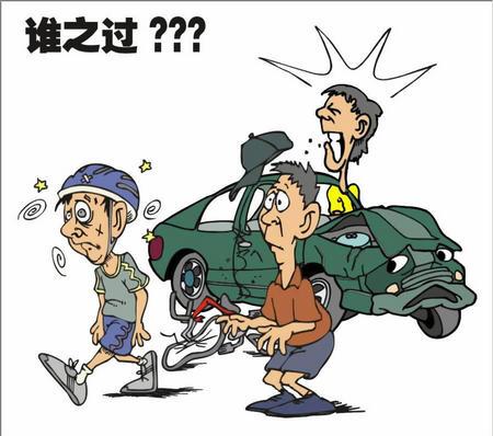 开车撞人怎么认定工伤事故责任及责任划分详解