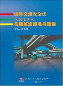 交通事故伤残赔偿标准详解：全流程赔付指南及法律依据解析