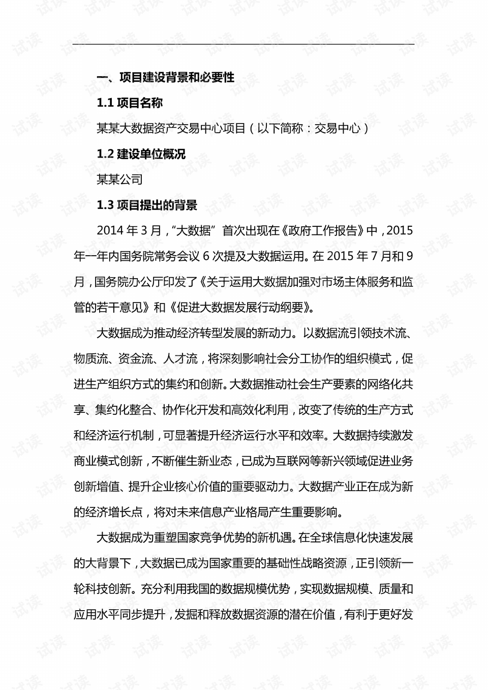 全面版AI文案材项目可行性研究报告模板及常见问题解析