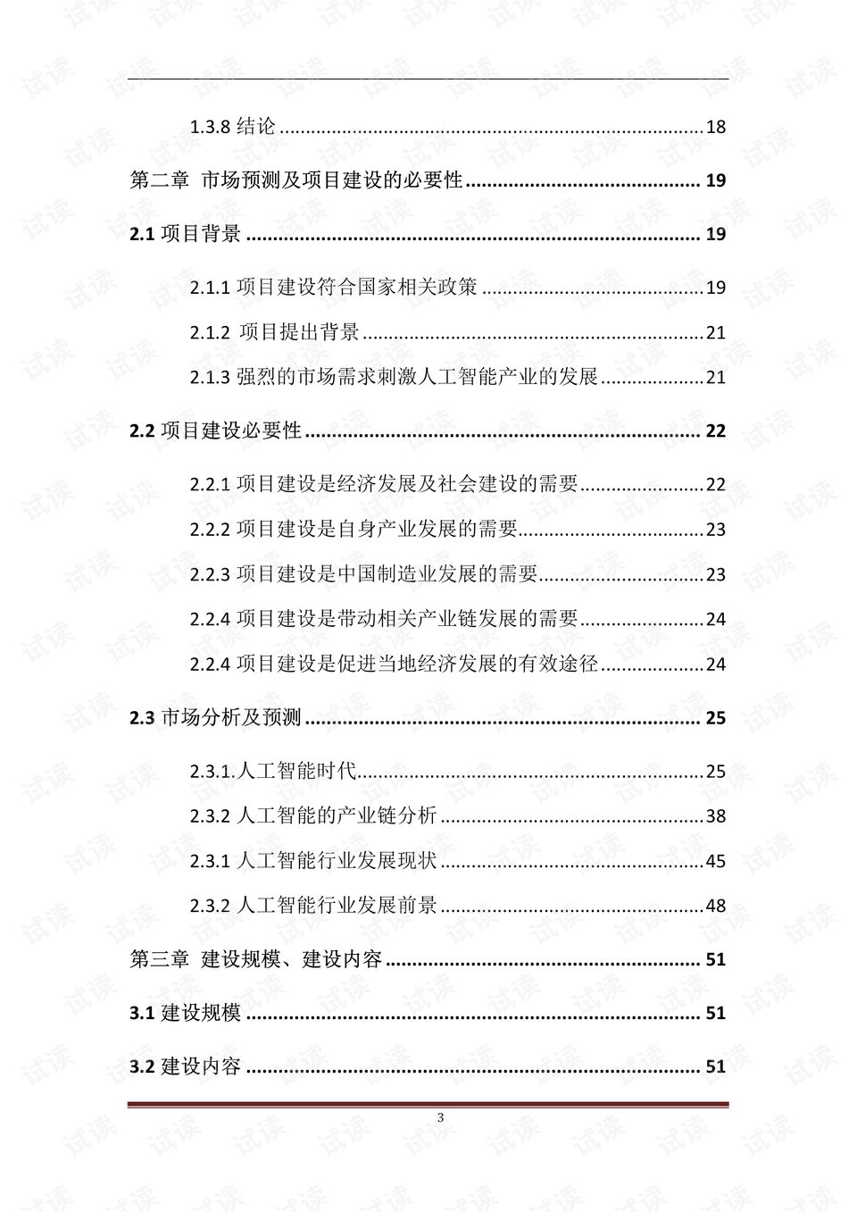 全面版AI文案材项目可行性研究报告模板及常见问题解析