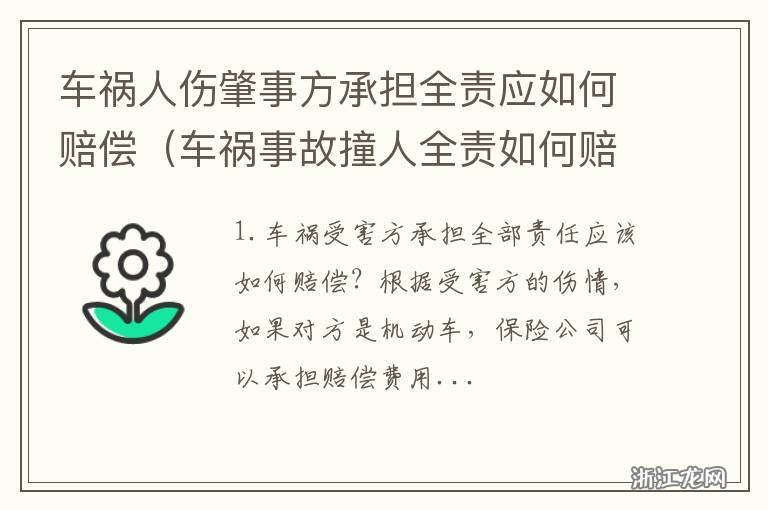 开车撞人伤残赔付标准：最新规定及全责致残全解析