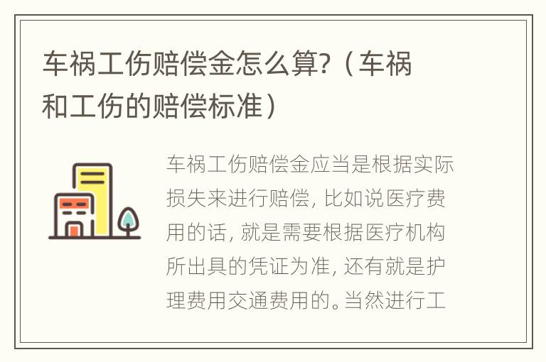 工伤认定与赔偿详解：开车撞伤人算工伤吗？如何申请赔偿及赔偿标准全解读