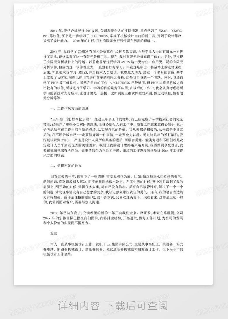 ai设计报告心得体会怎么写范文