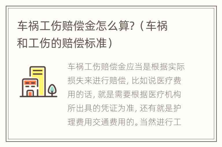 工伤赔偿标准：开车追尾事故认定及赔偿金额解析