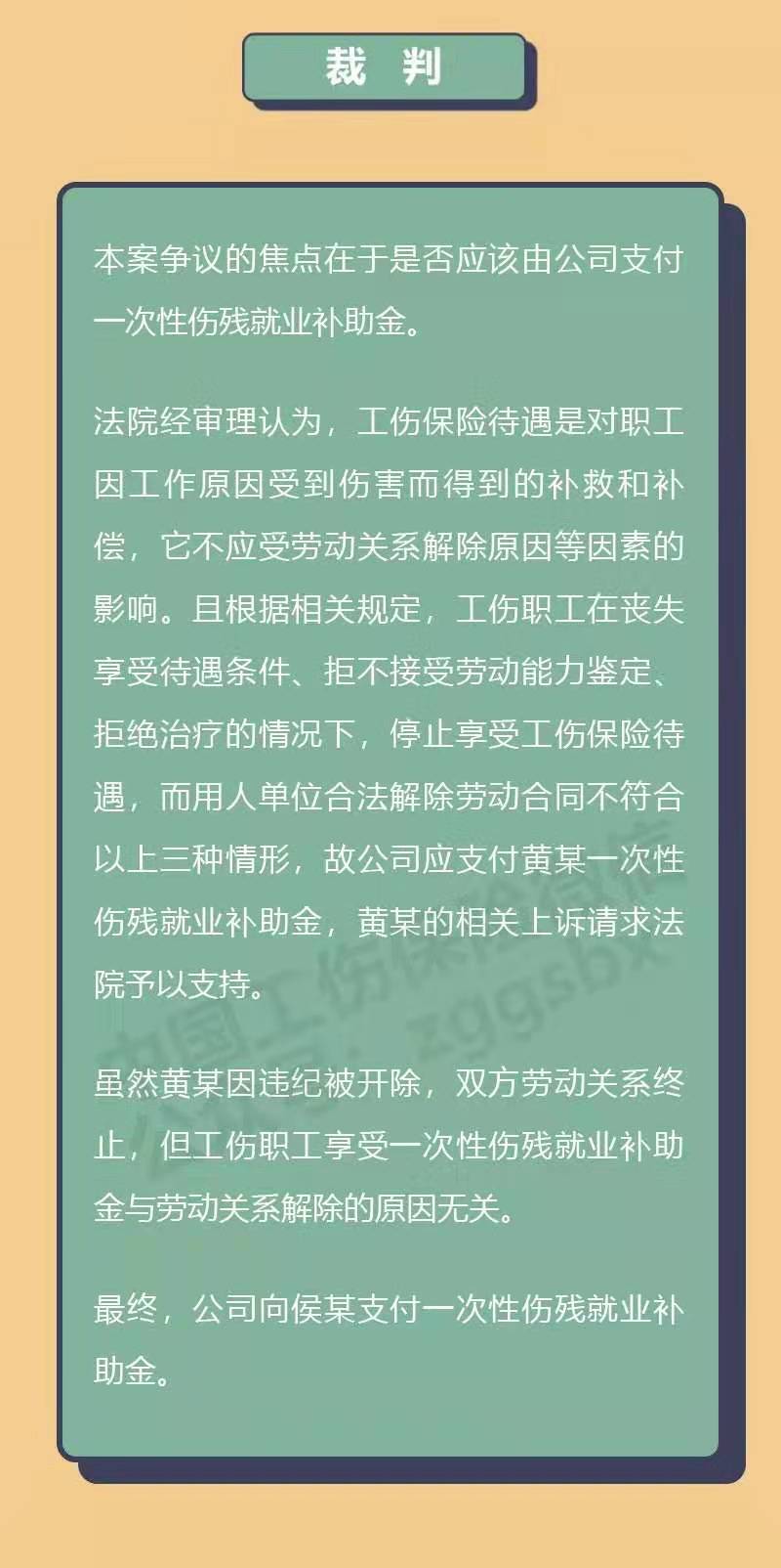 工伤开除员工赔偿标准及一次性就业补助金和经济补偿问题解析