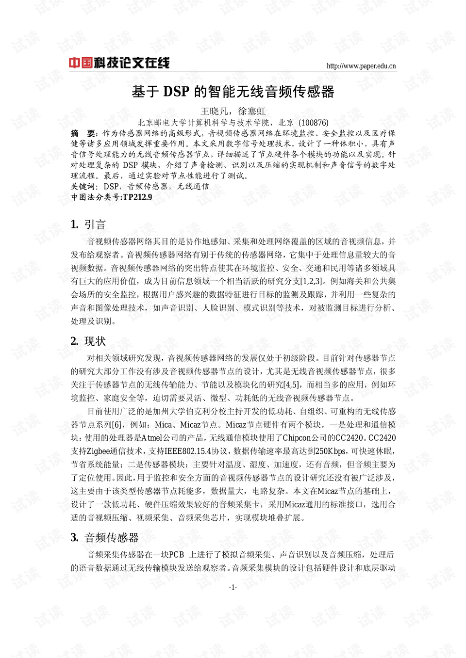 《智慧未来：人工智能助力600字作文创作精华篇》