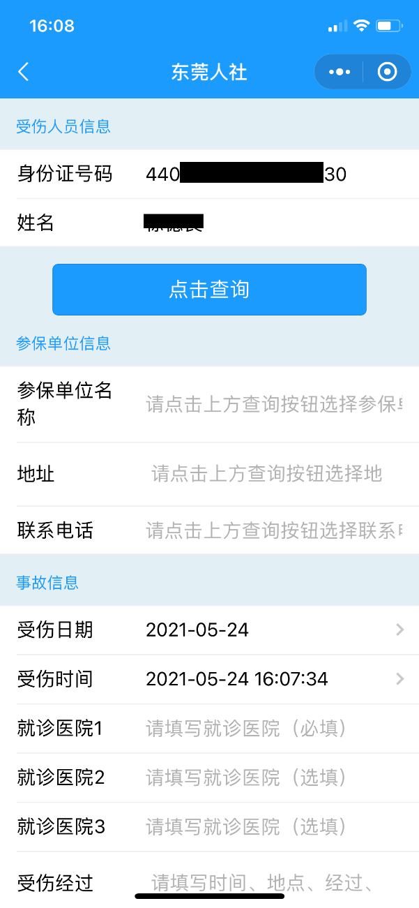 异地受伤怎么认定工伤等级标准及申请认定程序与流程