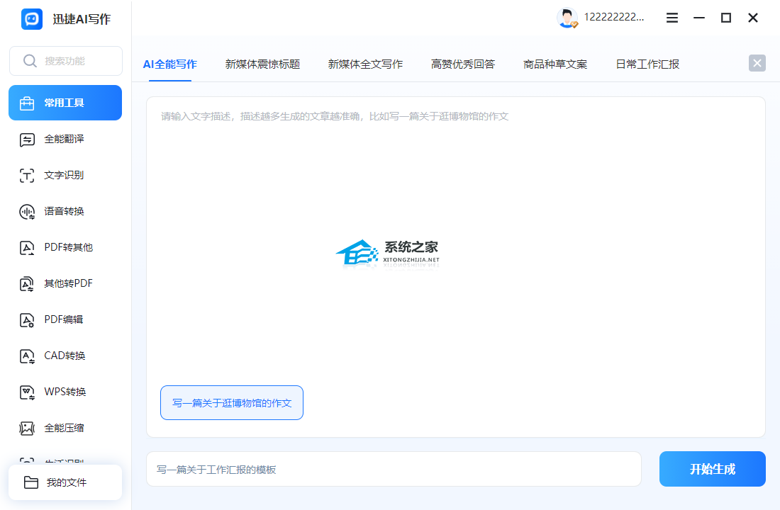 揭秘AI创作工具：掌握哪些实用功能按键？