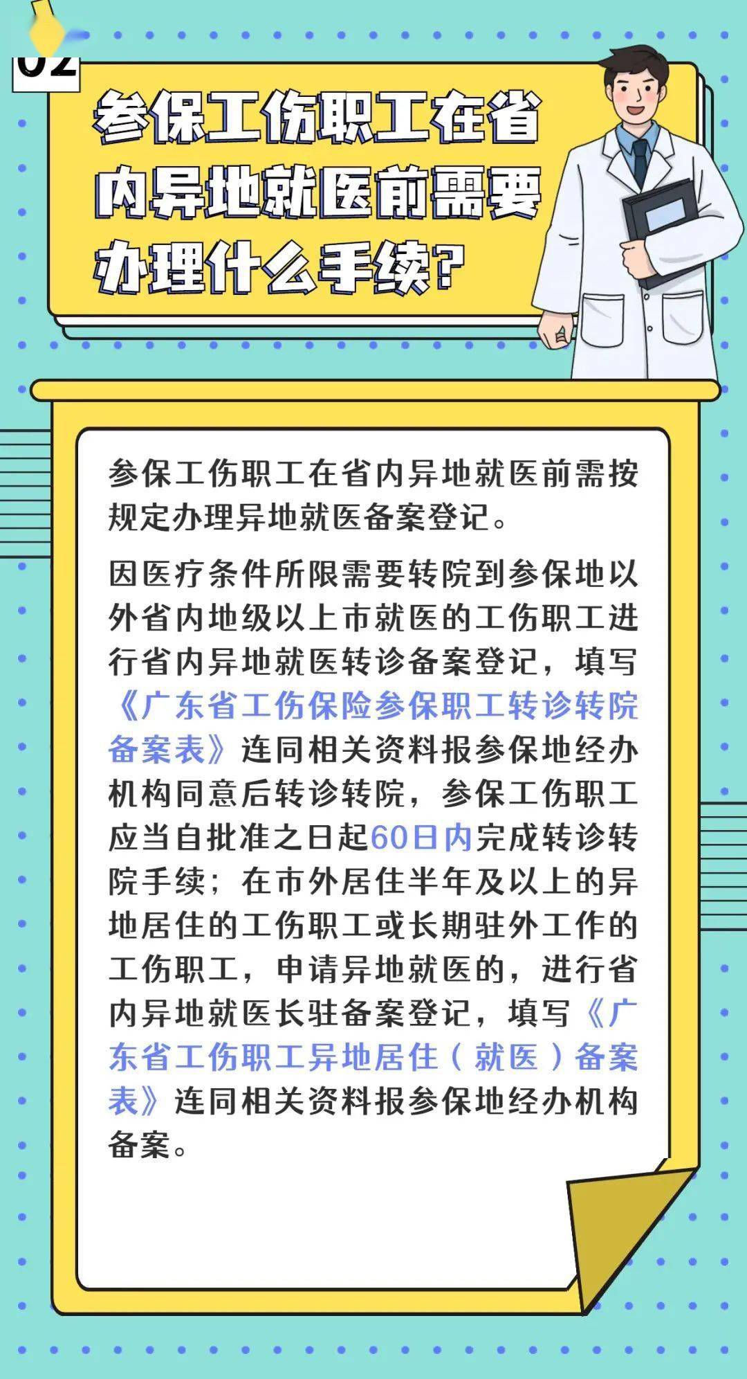 异地就医工伤认定条件、流程及所需材料详解