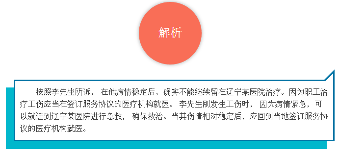 工伤异地治疗报销政策详解：报销条件及流程指南