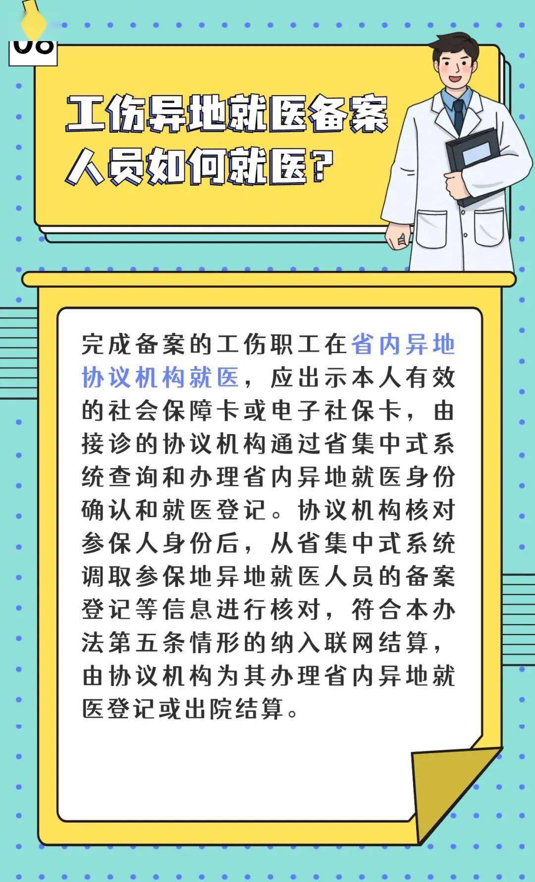 异地就医影响认定工伤么吗：异地就医工伤认定及报销问题解析