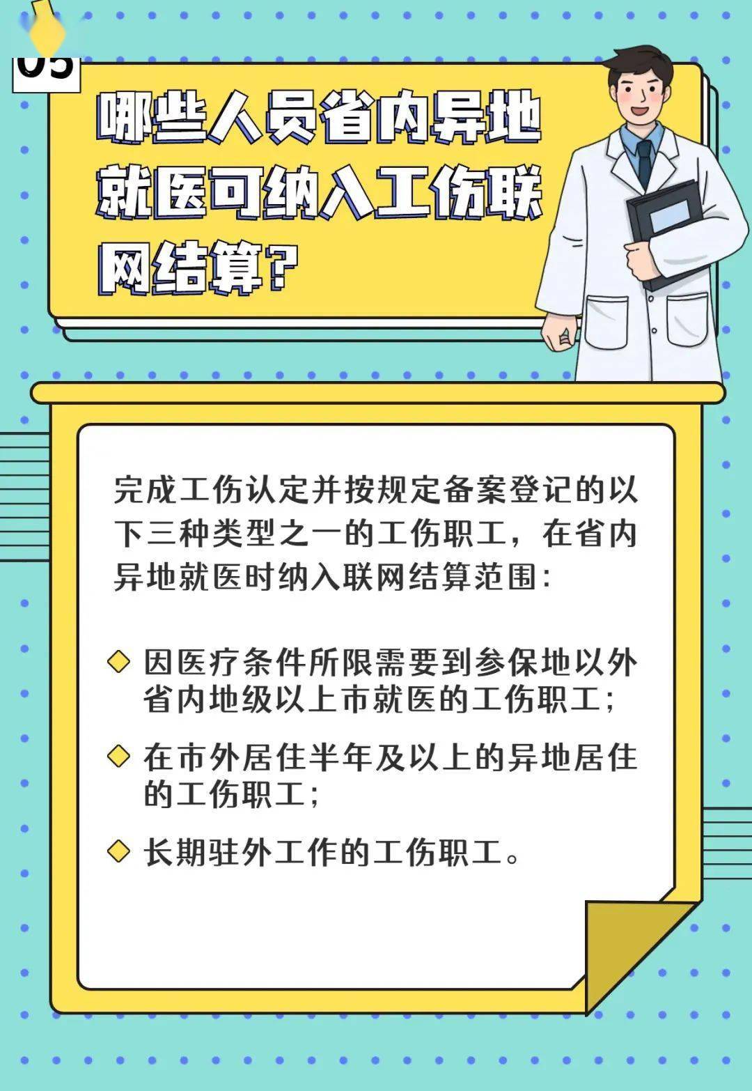 异地就医影响认定工伤么吗：异地就医工伤认定及报销问题解析