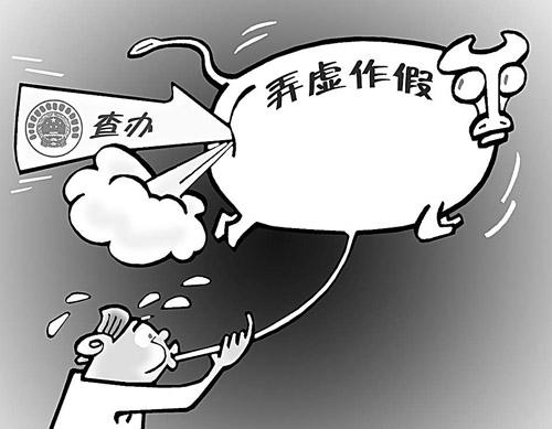 '揭秘虚假行为：如何查处与遏制弄虚作假现象'