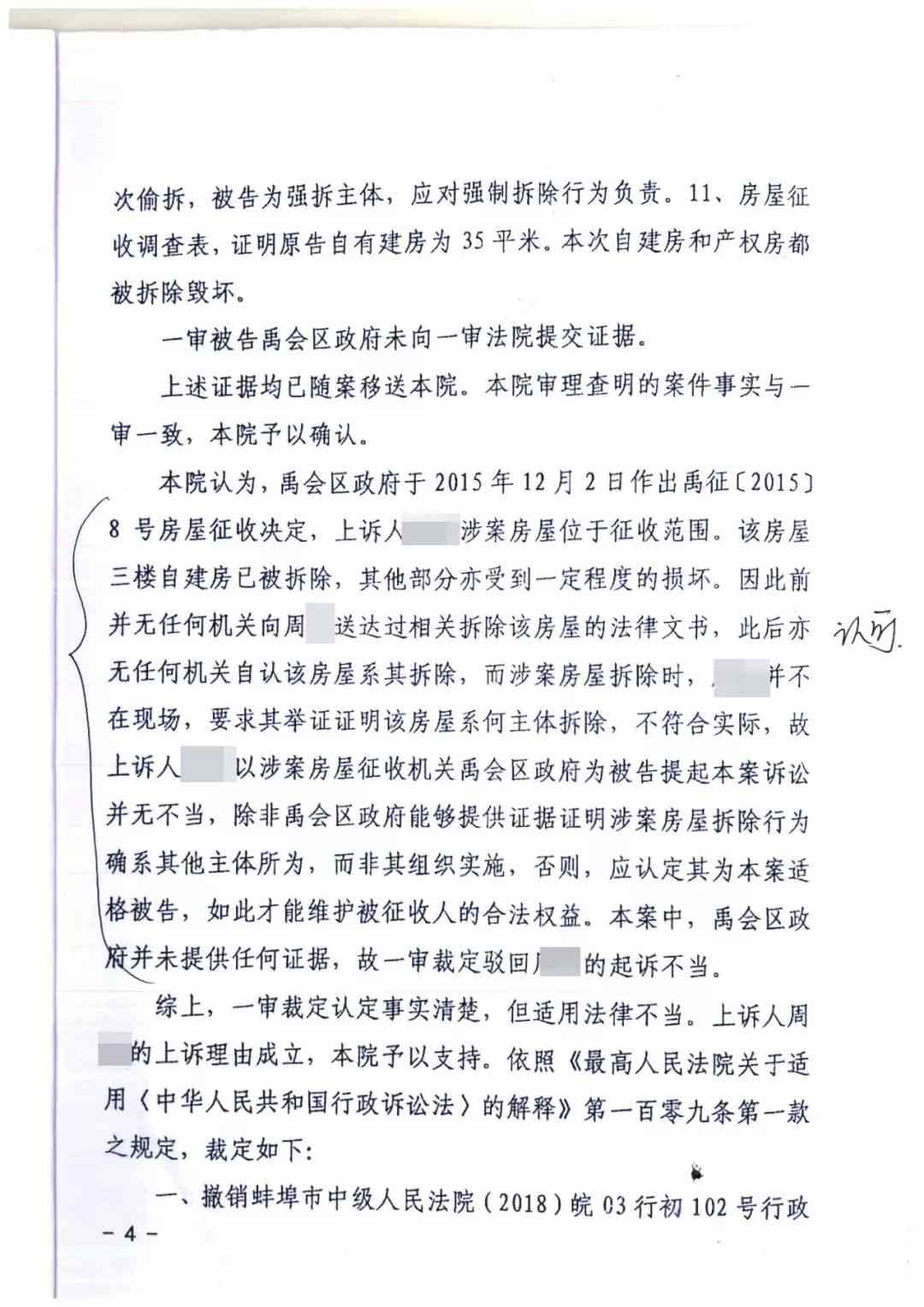 强拆主体的推定：更高法原则、认定标准与受益性分析