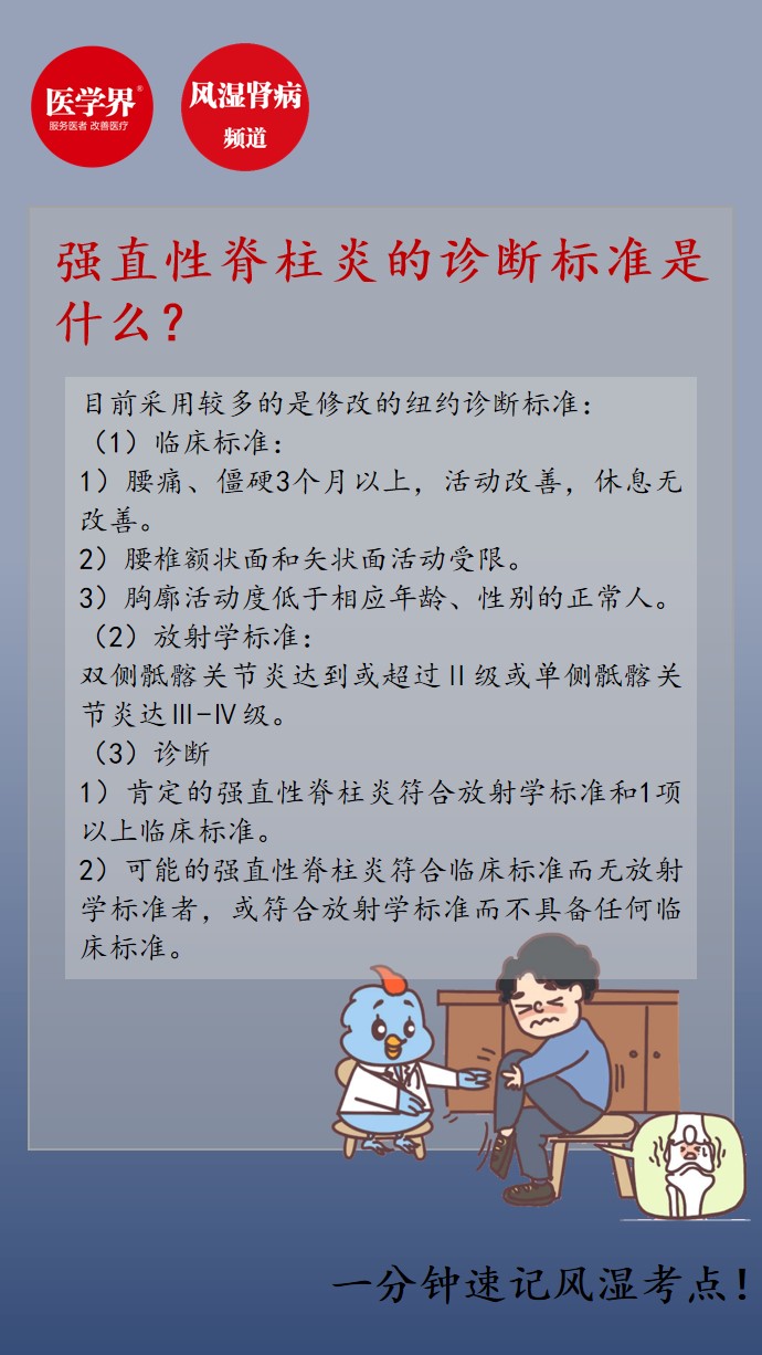 强直性脊柱炎患者能否依据公务性质申请评残鉴定