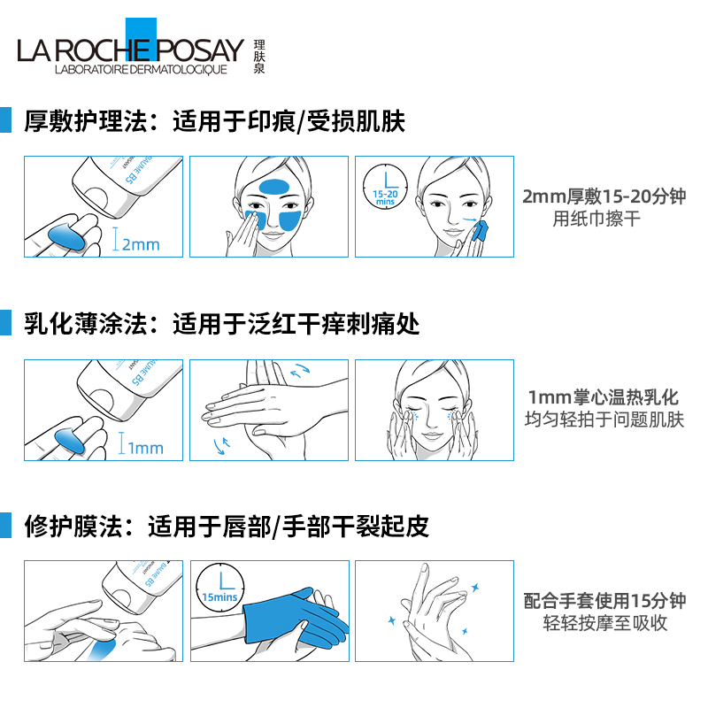 理肤泉全系列产品使用指南：完整步骤与适用方法解析