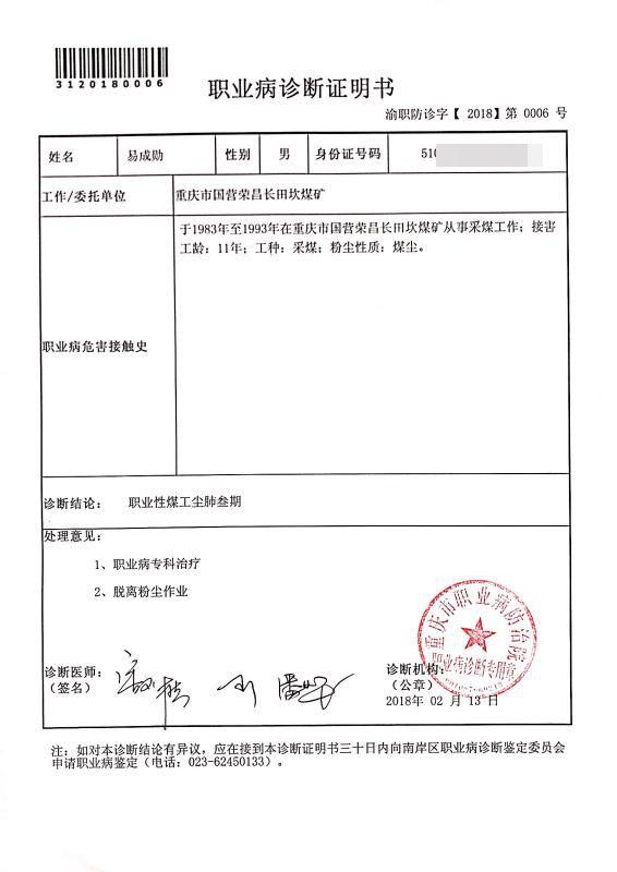 尘肺病患者工伤认定与补助申请指南