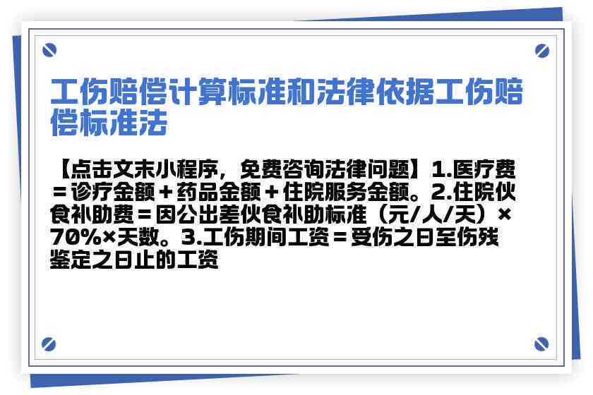 工伤轻微伤赔偿标准及流程：全面解读赔偿项目、金额与法律依据