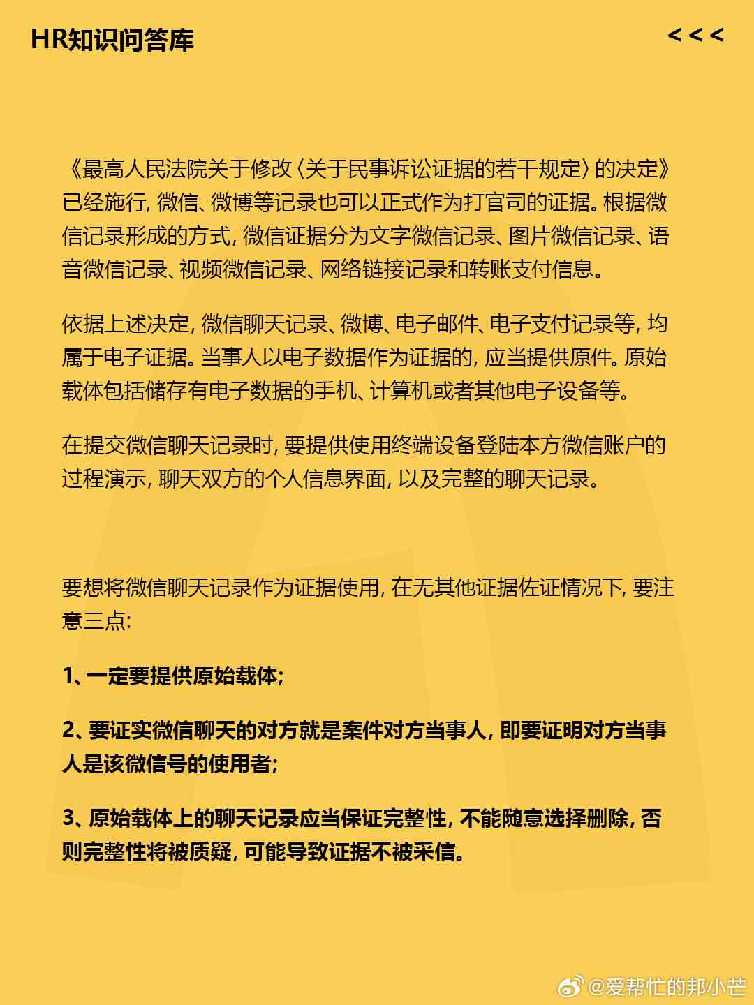 微信聊天记录能否作为工伤认定的有效证据