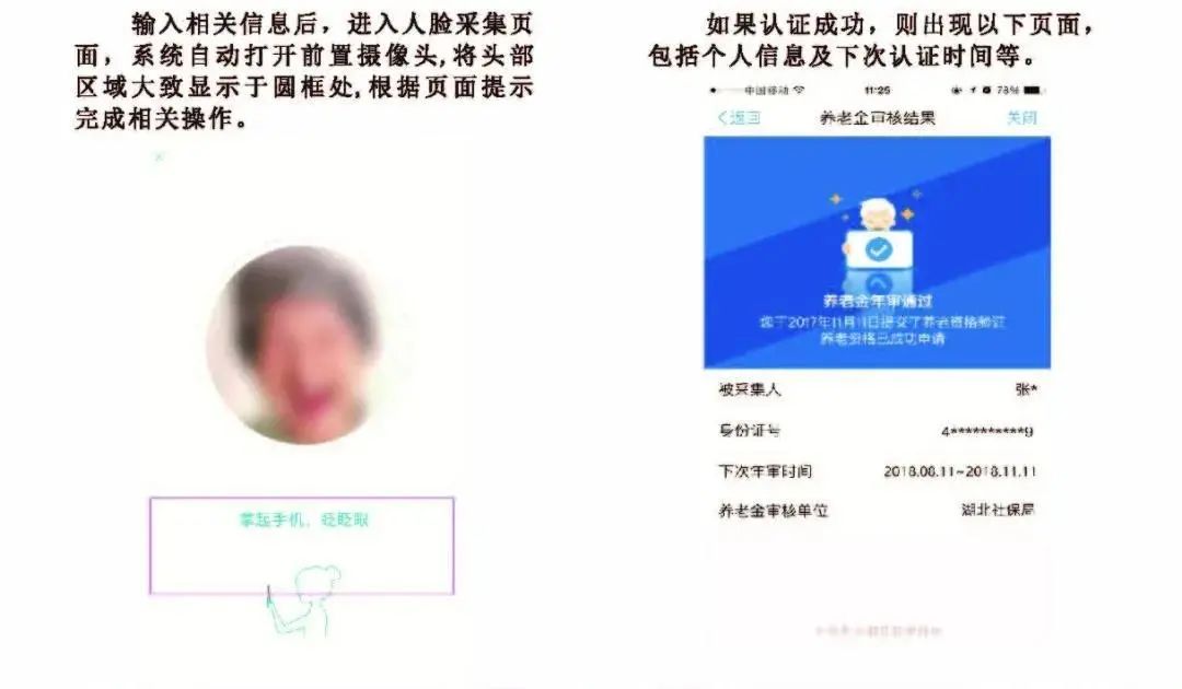 微信上工伤待遇领取资格认证：网上人脸识别操作指南及真假辨别