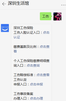 微信平台轻松查询工伤保险缴费明细攻略
