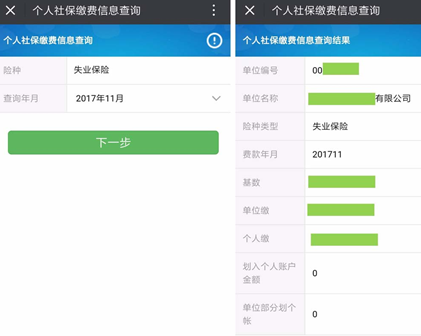 微信平台轻松查询工伤保险缴费明细攻略