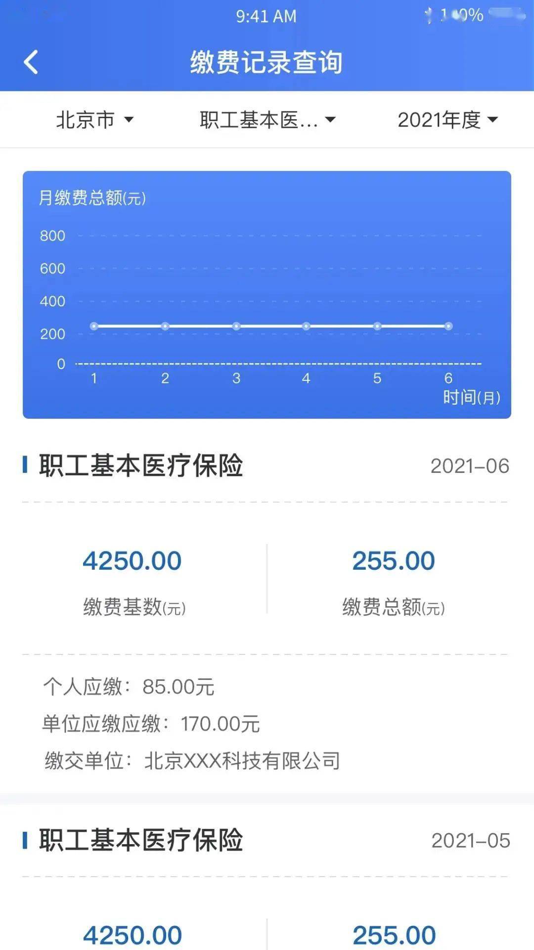 微信平台轻松查询工伤保险缴费明细攻略