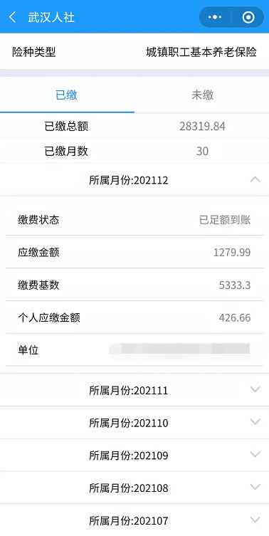 微信平台轻松查询工伤保险缴费明细攻略