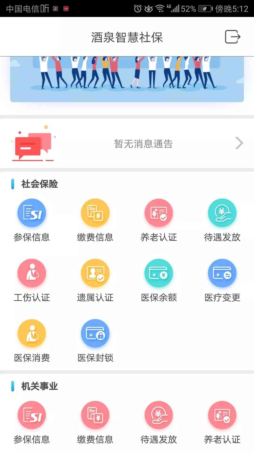 微信平台实时更新：工伤认定结果社保查询全攻略及常见问题解答