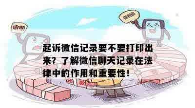 工伤认定微信能作证吗：如何使用微信聊天记录作为工伤证据及法律效力分析