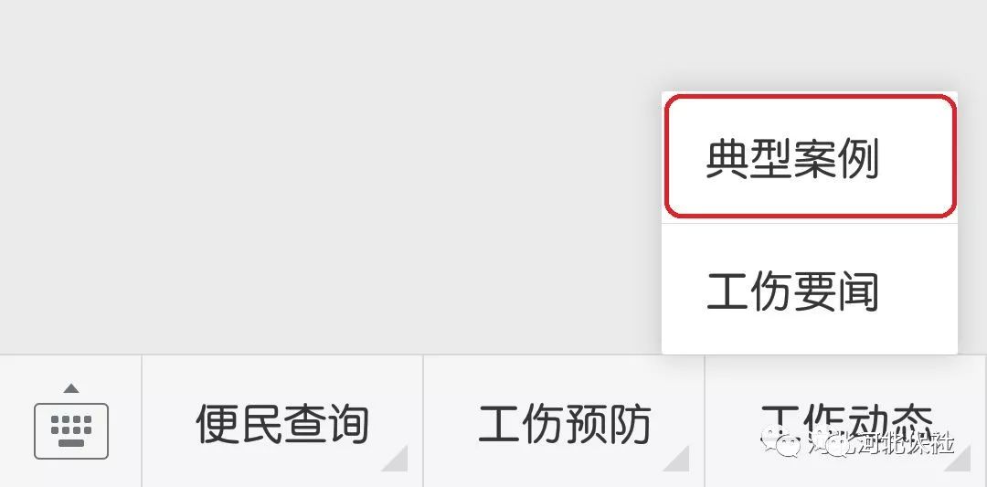 如何撤销微信工作相关工伤认定申请及应对策略详解