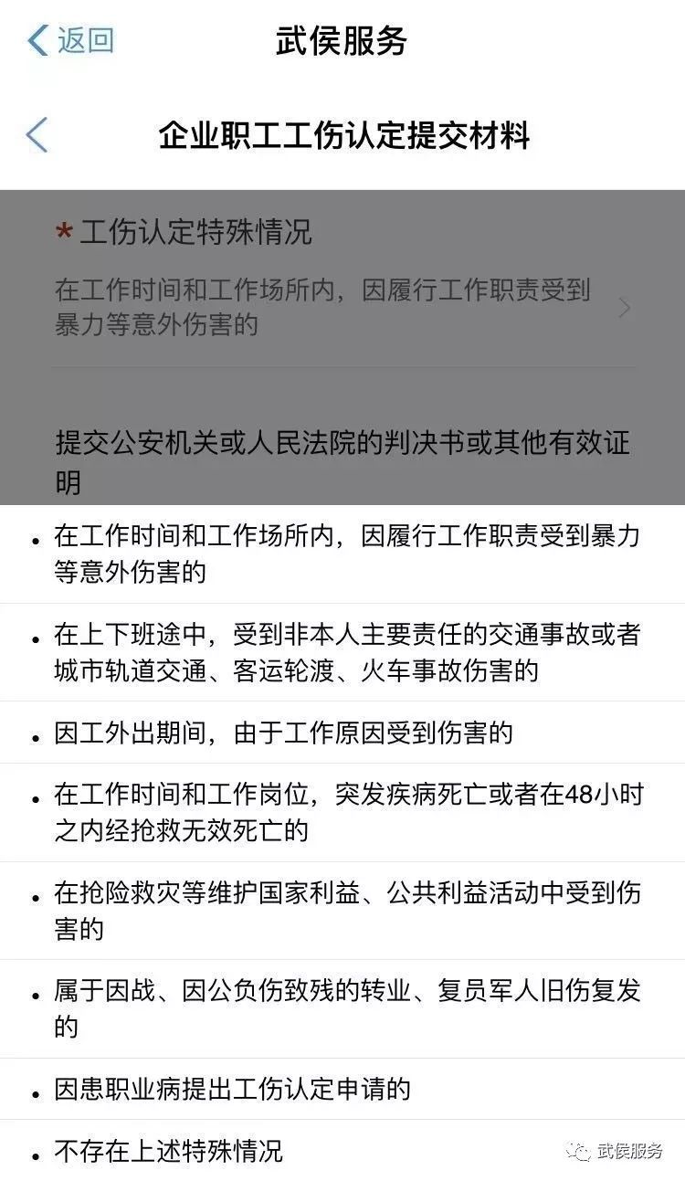 如何撤销微信工作相关工伤认定申请及应对策略详解