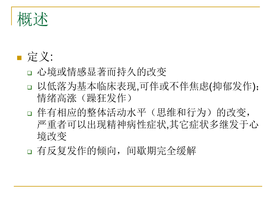 探究心境障碍的严重性及其对生活的影响：全面了解与应对策略