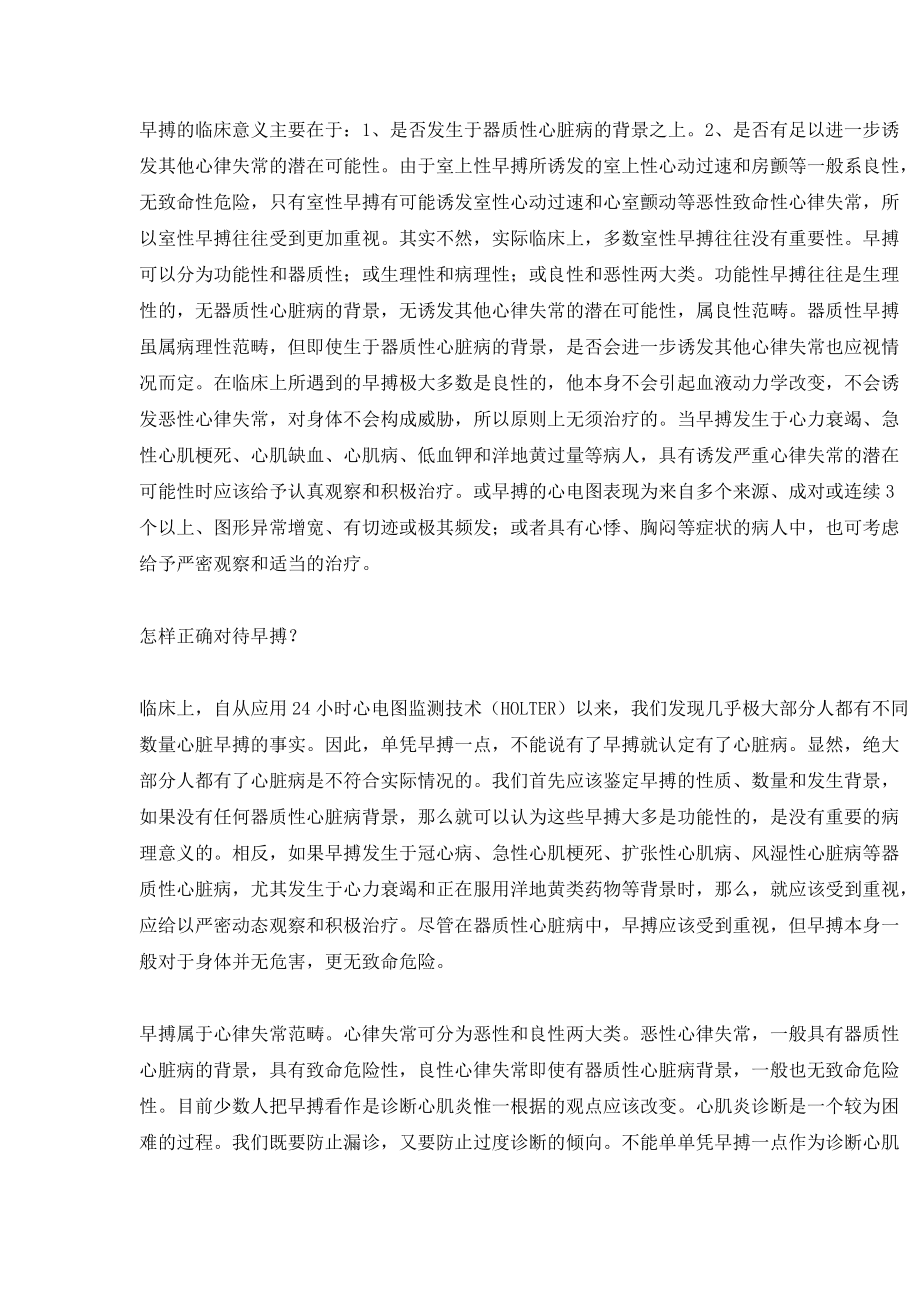 心脏早搏症状能否被认定为工伤问题探讨