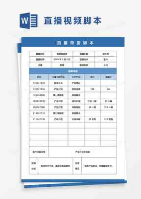 '专业摄影脚本格式与模板：全面指南与实用案例'