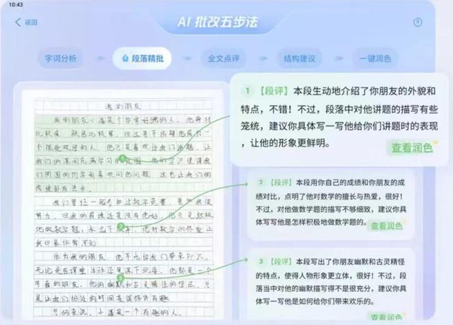 ai写作怎么批改作文的内容、字体、文字及实现作文批改软件功能