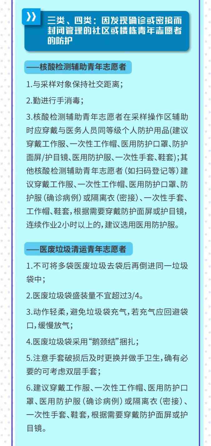 如何应对志愿者感染病的应急处理措