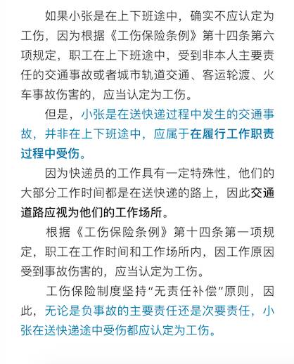 快递从业者工伤认定难题及权益保障探讨