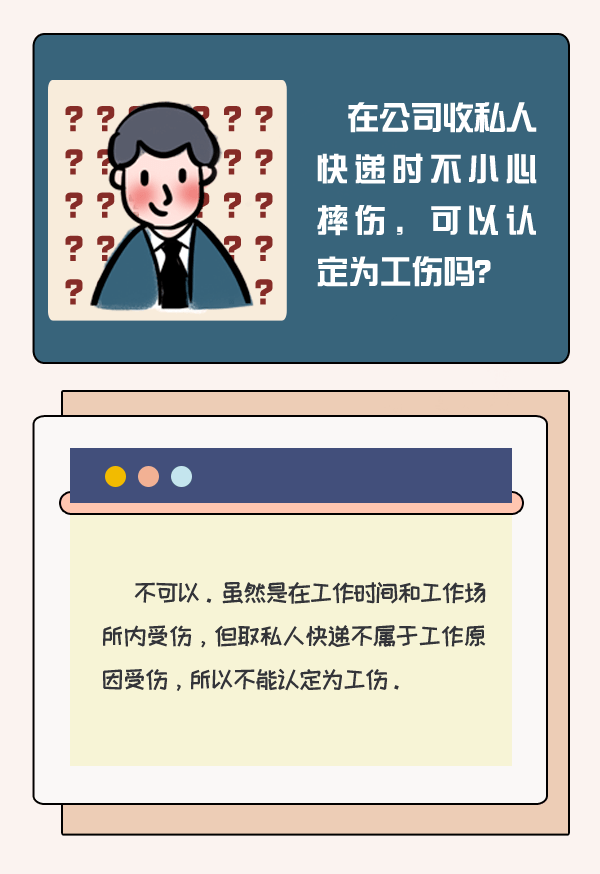 快递摔伤能认定工伤吗