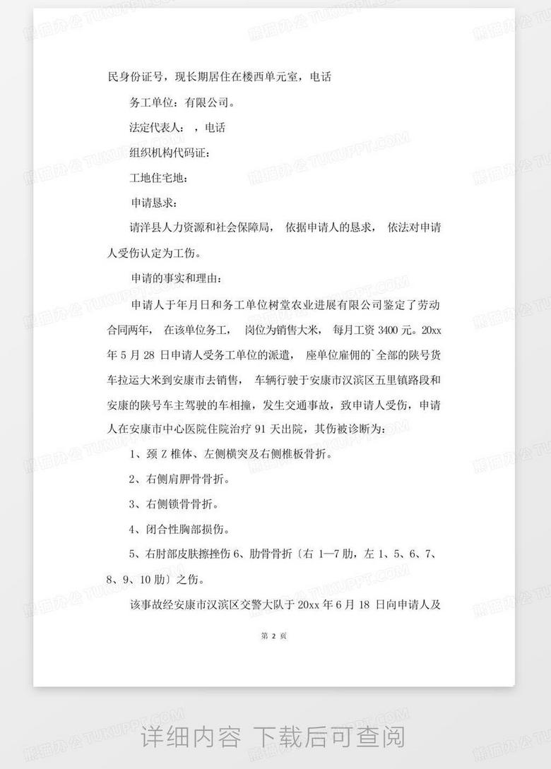 怎么写申请认定工伤书呢：工伤认定申请书范文及格式撰写指南