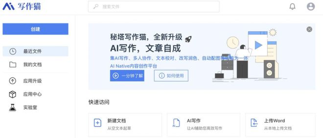 秘塔猫ai写作怎么样