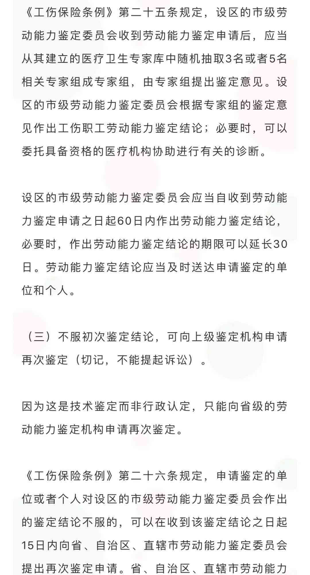 工伤鉴定标准：哪些情况下不能被认定为工伤事故