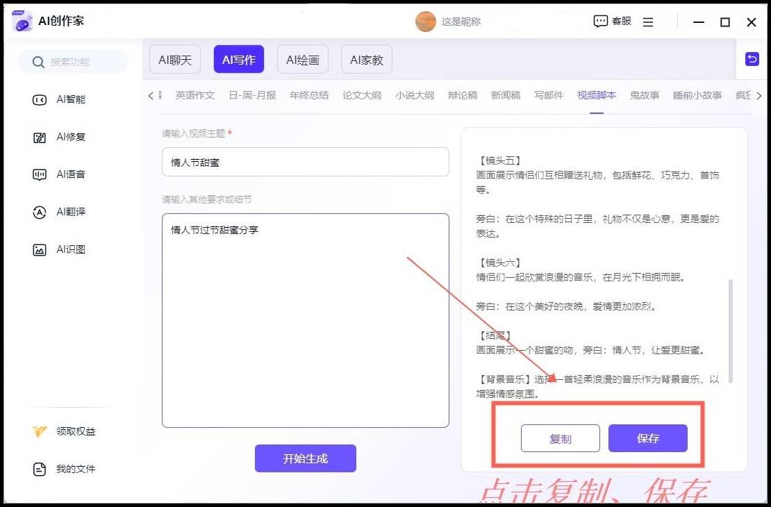 抖音专用文案创作工具：一键生成热门短视频文案