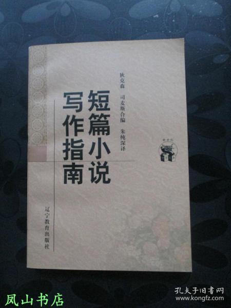 剧情创作剧本：短篇写作指南、剧本大全与三十六种剧情模式推荐